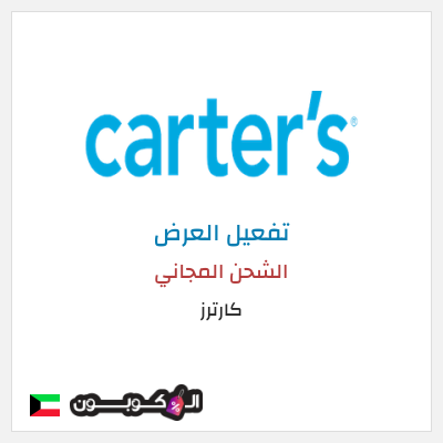 شحن مجاني كارترز الشحن المجاني