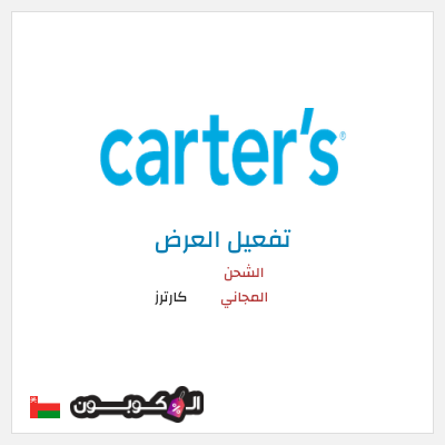 شحن مجاني كارترز الشحن المجاني