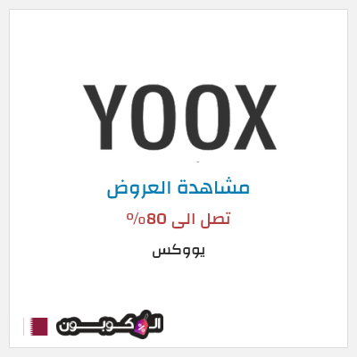 تنزيلات يووكس تصل الى 80%