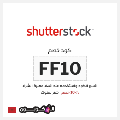 نصيحة شتر ستوك