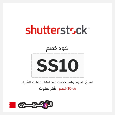 كوبون خصم شتر ستوك (SS10) 10% خصم