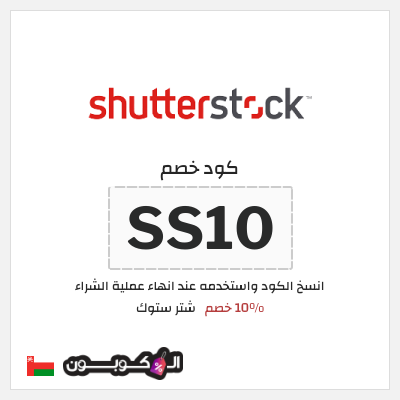 كوبون خصم شتر ستوك (SS10) 10% خصم