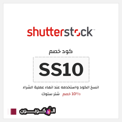 كوبون خصم شتر ستوك (SS10) 10% خصم