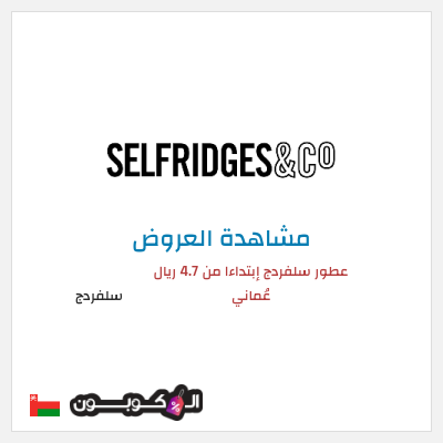 نصيحة سلفردج