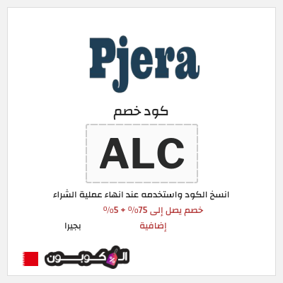 نصيحة بجيرا