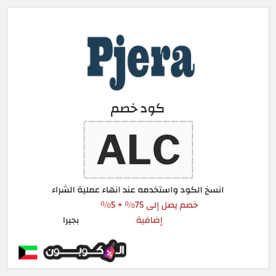 نصيحة بجيرا