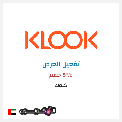 نصيحة كلوك