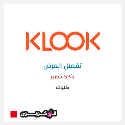 نصيحة كلوك