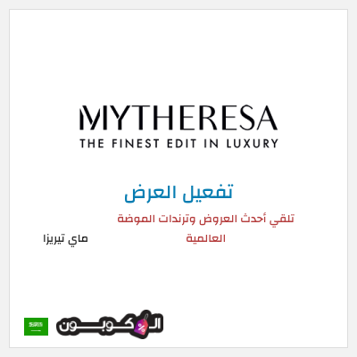 عرض خاص ماي تيريزا تلقي أحدث العروض وترندات الموضة العالمية