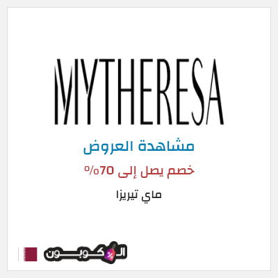 تنزيلات ماي تيريزا خصم يصل إلى 70%