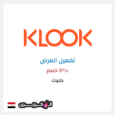 عرض خاص كلوك 5% خصم