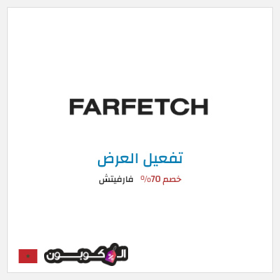 عرض خاص فارفيتش خصم 70%