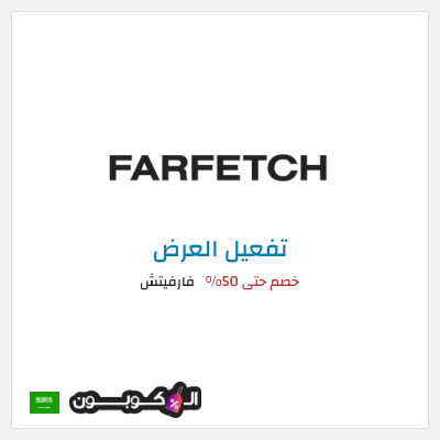 عرض خاص فارفيتش خصم حتى 50%
