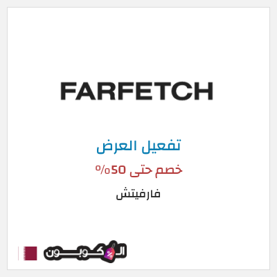 عرض خاص فارفيتش خصم حتى 50%