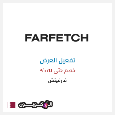 عرض خاص فارفيتش خصم حتى 70%