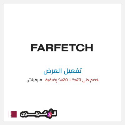 عرض خاص فارفيتش خصم حتى 70% + 20% إضافية