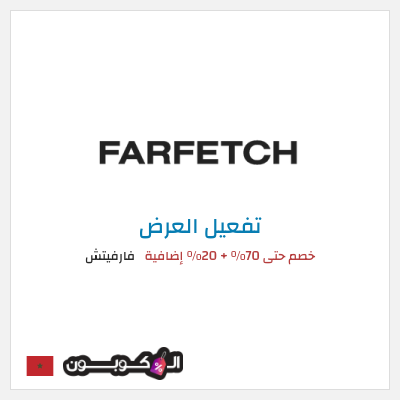 عرض خاص فارفيتش خصم حتى 70% + 20% إضافية