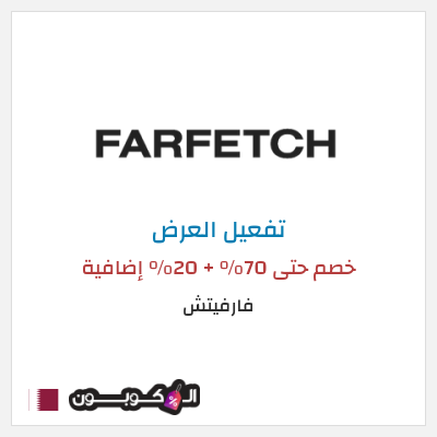 عرض خاص فارفيتش خصم حتى 70% + 20% إضافية