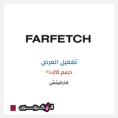 عرض خاص فارفيتش خصم 20%