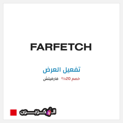 عرض خاص فارفيتش خصم 20%