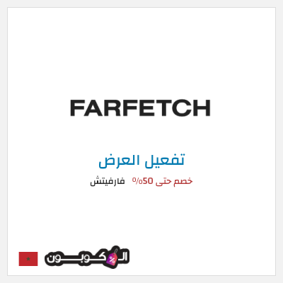 عرض خاص فارفيتش خصم حتى 50%