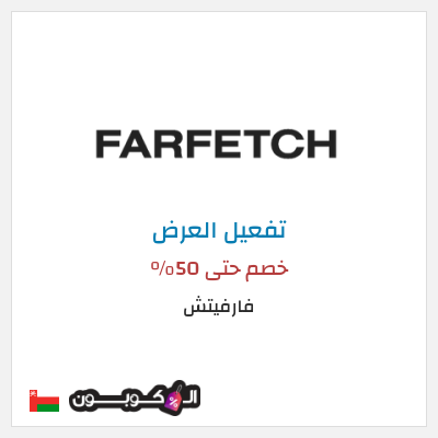 عرض خاص فارفيتش خصم حتى 50%