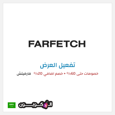 عرض خاص فارفيتش خصومات حتى 60% + خصم اضافي 20%