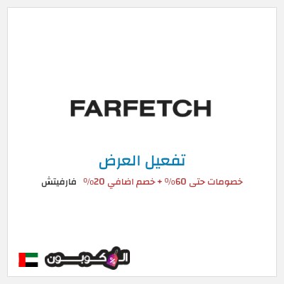 عرض خاص فارفيتش خصومات حتى 60% + خصم اضافي 20%