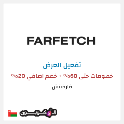 عرض خاص فارفيتش خصومات حتى 60% + خصم اضافي 20%