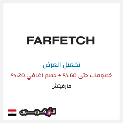 عرض خاص فارفيتش خصومات حتى 60% + خصم اضافي 20%