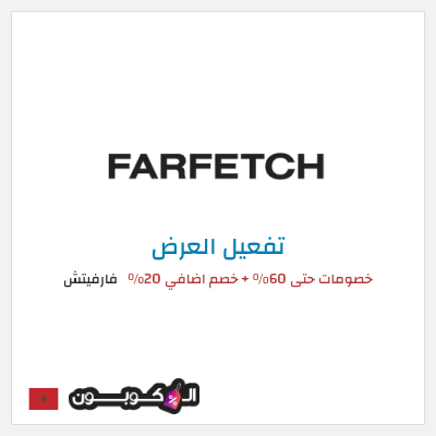 عرض خاص فارفيتش خصومات حتى 60% + خصم اضافي 20%