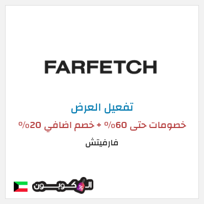 عرض خاص فارفيتش خصومات حتى 60% + خصم اضافي 20%