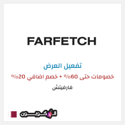 عرض خاص فارفيتش خصومات حتى 60% + خصم اضافي 20%