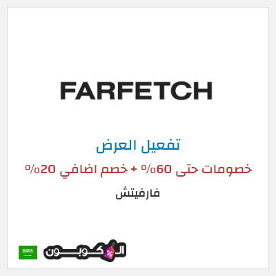 عرض خاص فارفيتش خصومات حتى 60% + خصم اضافي 20%