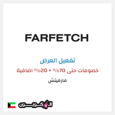 عرض خاص فارفيتش خصومات حتى 70% + 20% اضافية