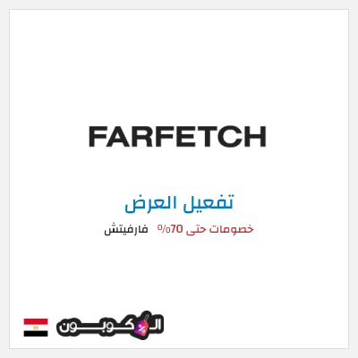 عرض خاص فارفيتش خصومات حتى 70%
