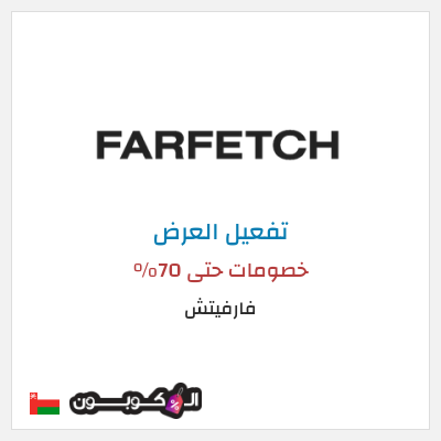 عرض خاص فارفيتش خصومات حتى 70%