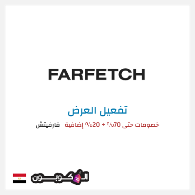 عرض خاص فارفيتش خصومات حتى 70% + 20% إضافية