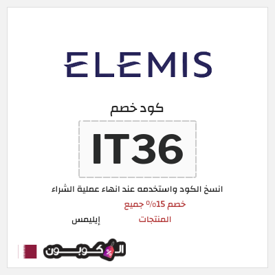 كود كوبون خصم إيليمس خصم 15%