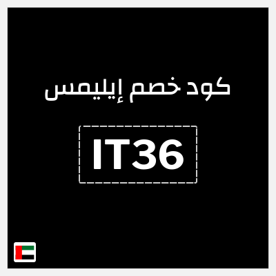 نصيحة إيليمس