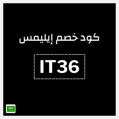 نصيحة إيليمس