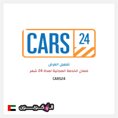 نصيحة CARS24