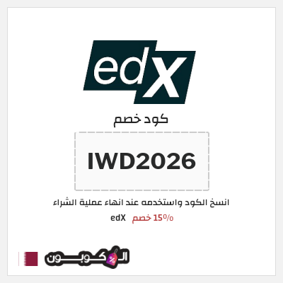 نصيحة edX