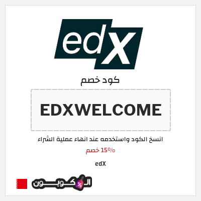 نصيحة edX