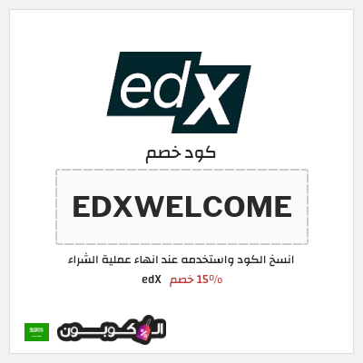 نصيحة edX