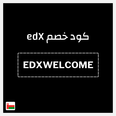 كوبون خصم edX (EDXWELCOME) 15% خصم