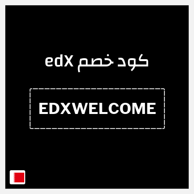 كوبون خصم edX (EDXWELCOME) 15% خصم