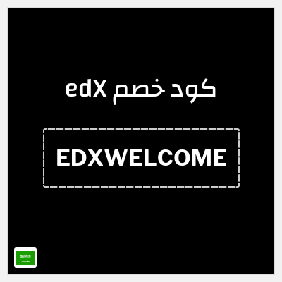 كوبون خصم edX (EDXWELCOME) 15% خصم