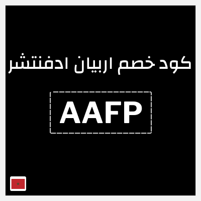 كود كوبون خصم اربيان ادفنتشر 4٪ خصم