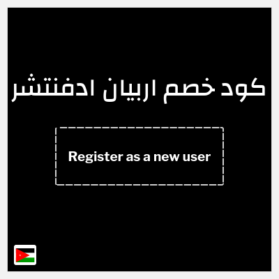 كود كوبون خصم اربيان ادفنتشر 4٪ خصم